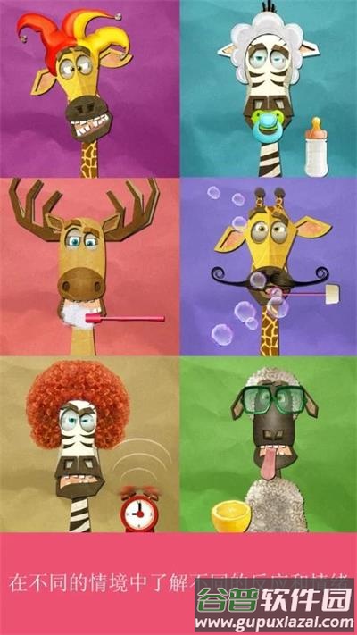 情绪动物园游戏下载截图1