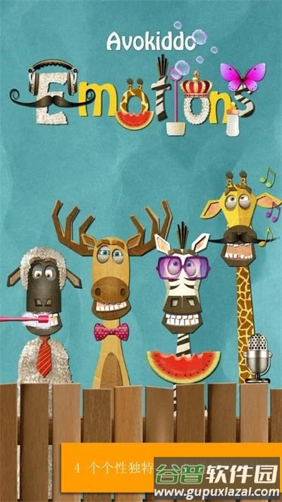 情绪动物园游戏下载截图4