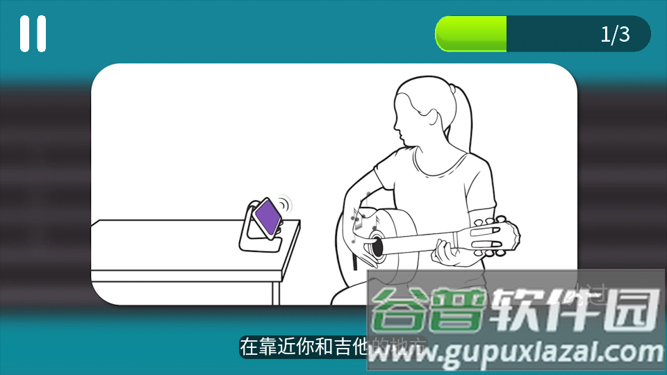 简单吉他陪练软件SimplyGuitar免费版截图1