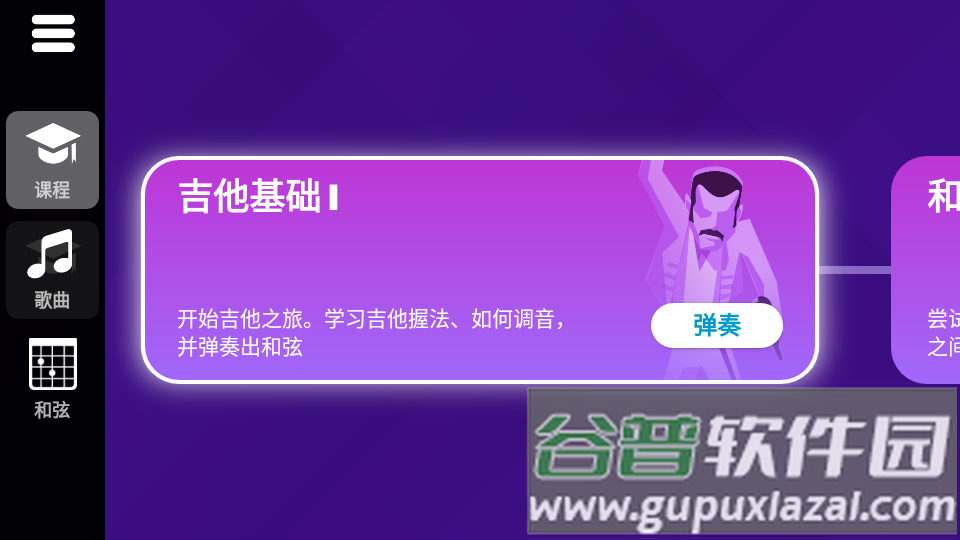 简单吉他陪练软件SimplyGuitar免费版截图6