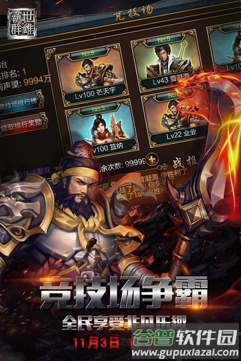 霸世群雄安锋游戏截图1