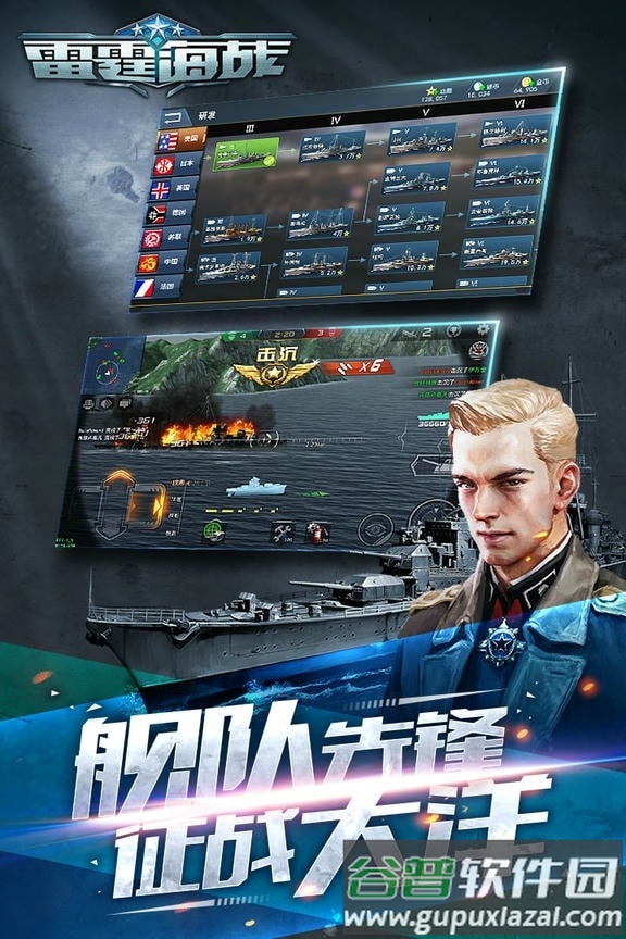 雷霆海战无限金币修改版截图1