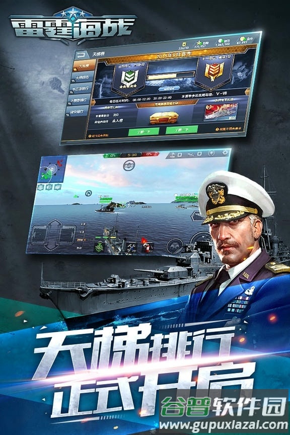 雷霆海战无限金币修改版截图2