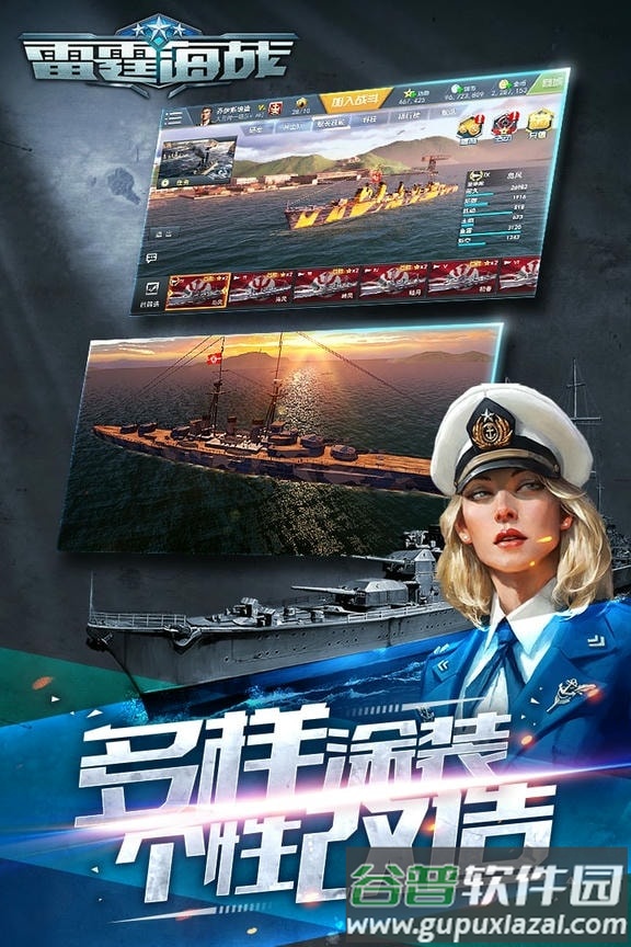 雷霆海战无限金币修改版截图3