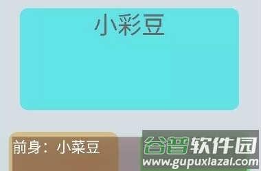小彩豆qq模块