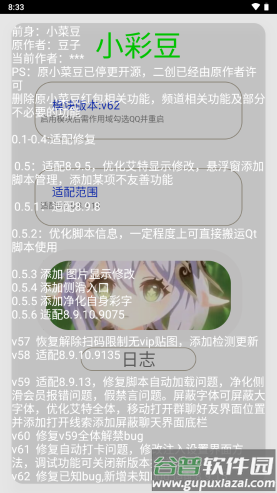 小彩豆qq模块截图1