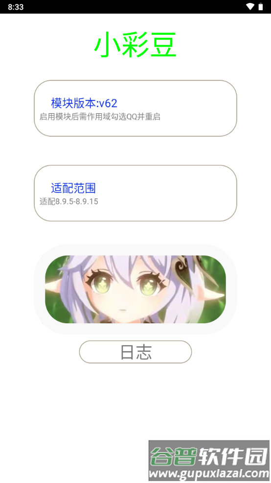 小彩豆qq模块截图2