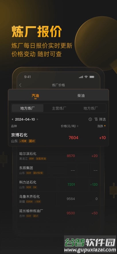 口袋原油app下载截图2
