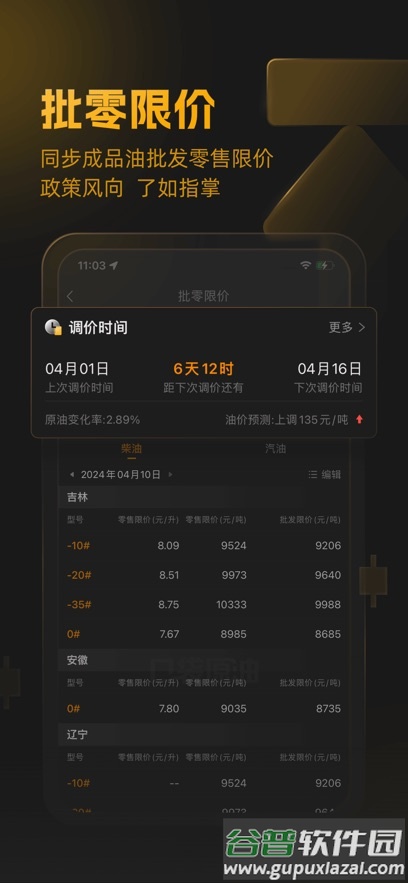 口袋原油app下载截图4