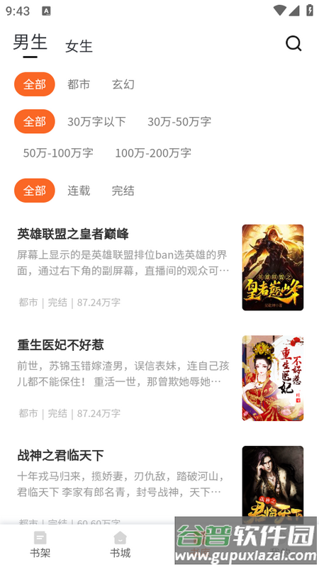 芦州书楼app截图1