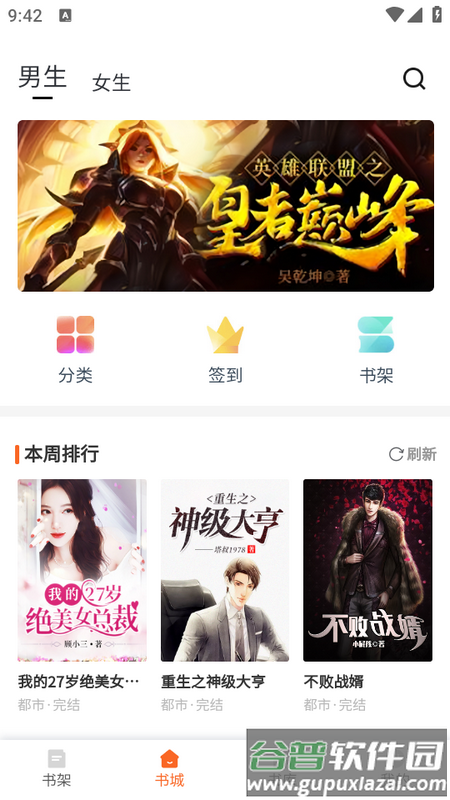 芦州书楼app截图4