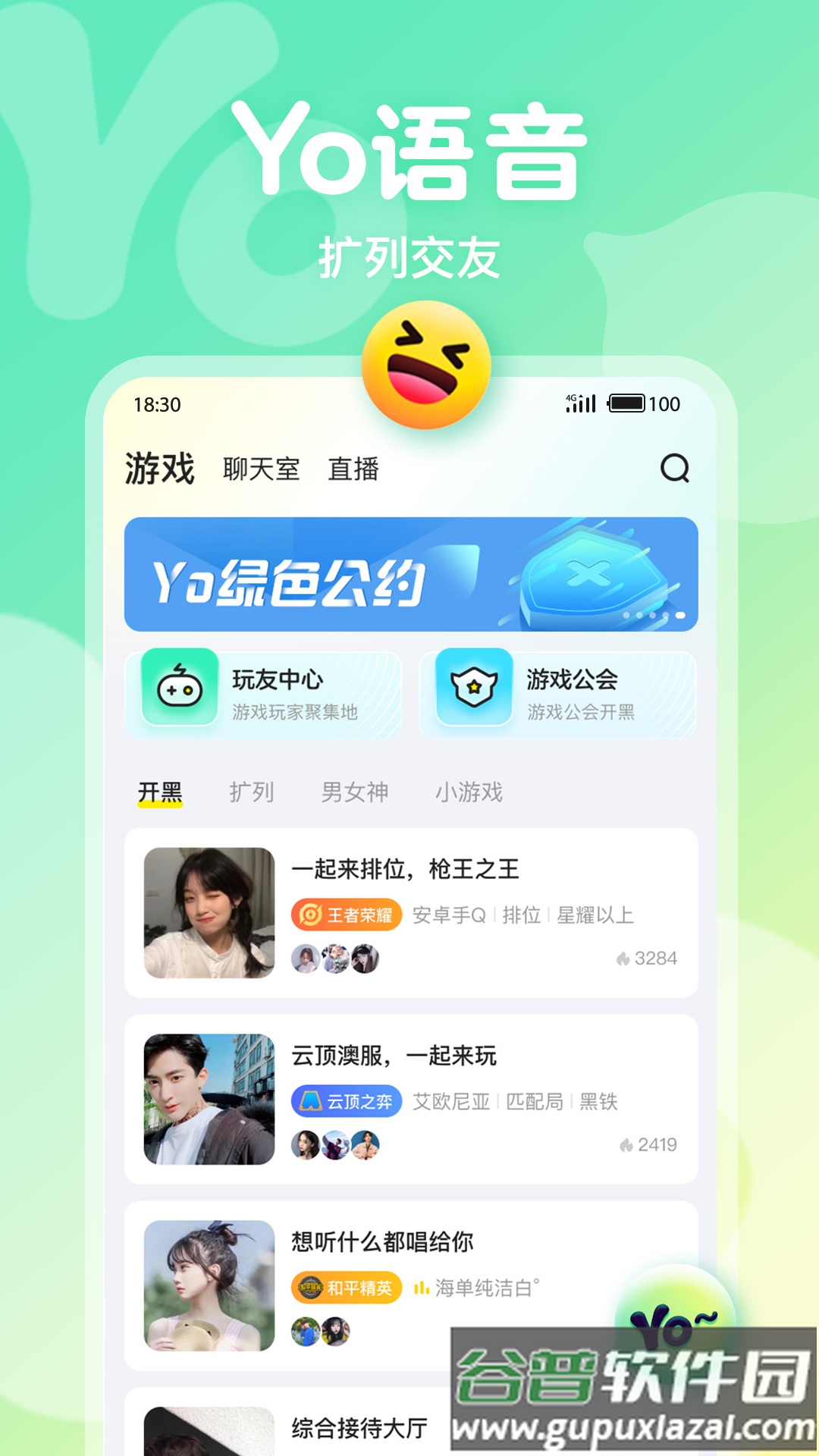 Yo语音app截图4