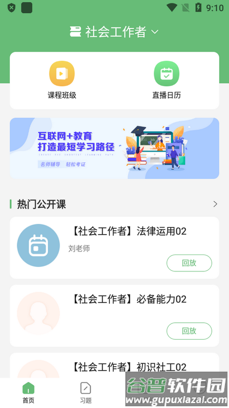 众知云校官方最新版 众知云校官方最新版