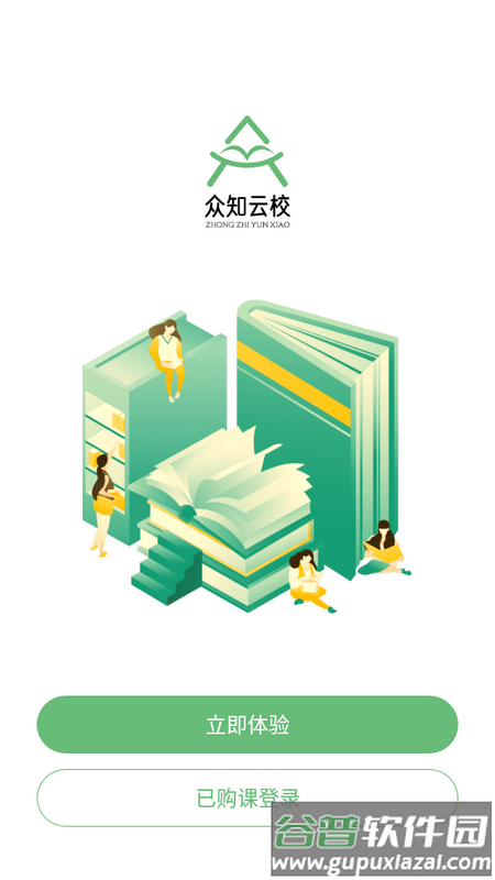 众知云校官方最新版截图2