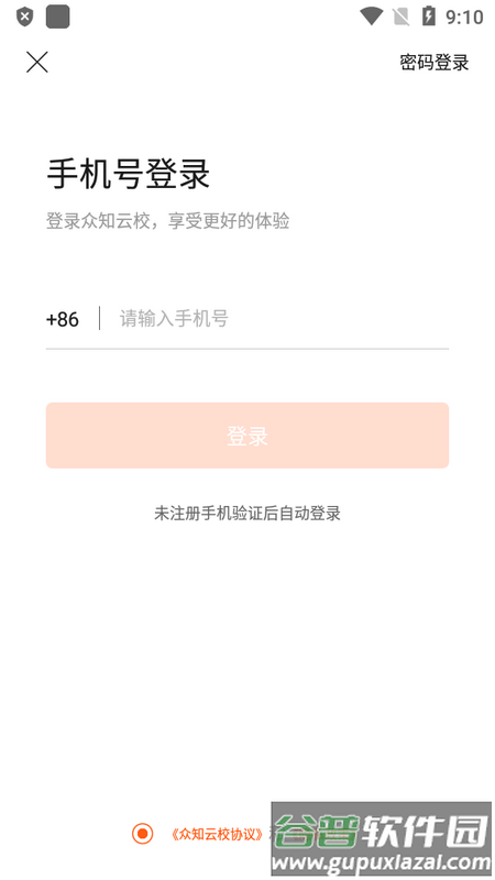 众知云校官方最新版截图5