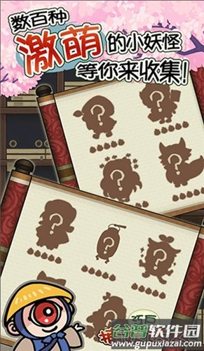 庭院里的妖怪手游(Edo Monster)