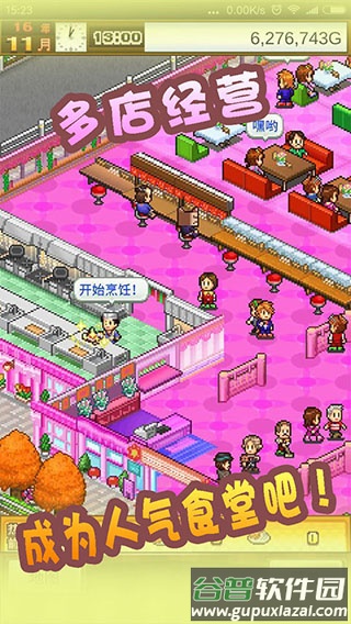 美食梦物语下载最新版截图1