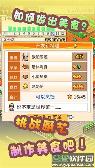 美食梦物语下载最新版截图3