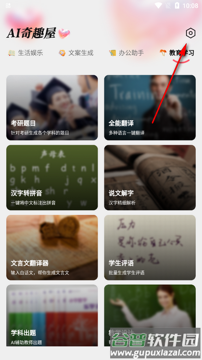 AI奇趣屋app最新版