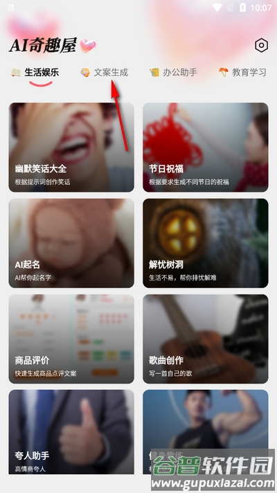 AI奇趣屋app最新版