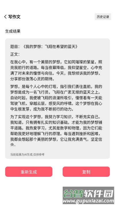 AI奇趣屋app最新版