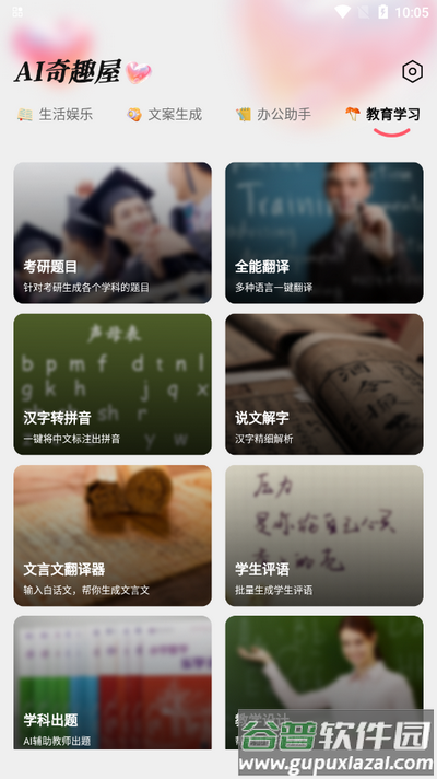 AI奇趣屋app最新版