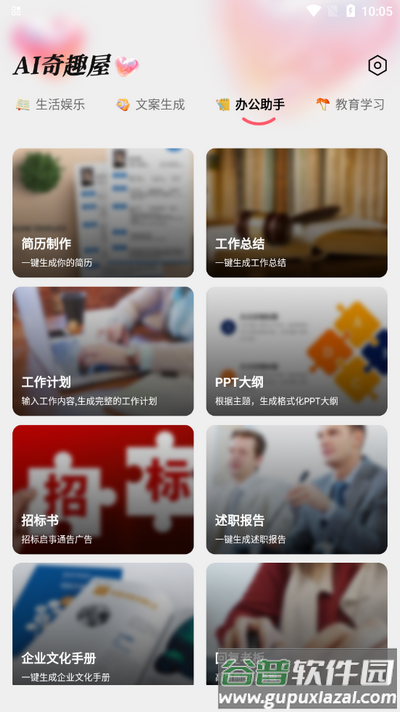 AI奇趣屋app最新版截图2