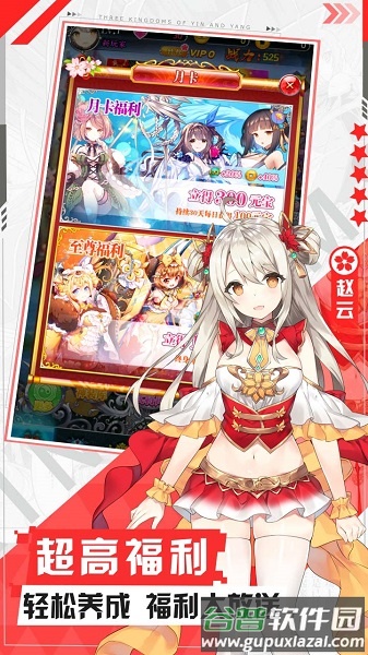 阴阳三国志手游疯趣版截图1