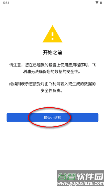 飞利浦男士理容软件