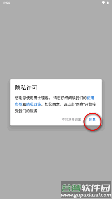 飞利浦男士理容软件