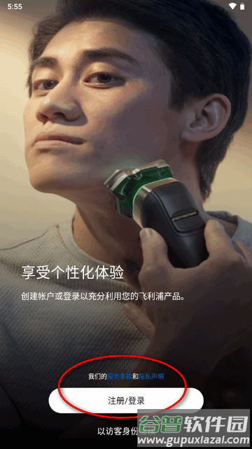 飞利浦男士理容软件