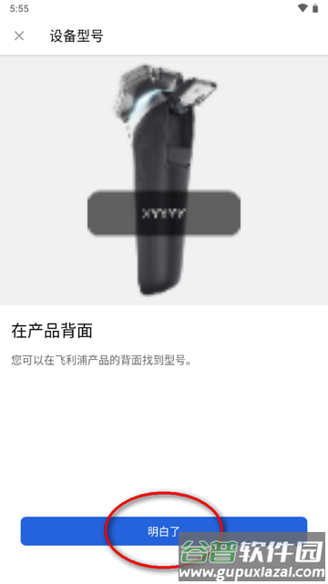 飞利浦男士理容软件