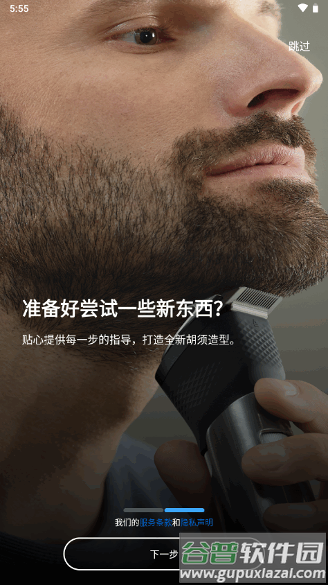 飞利浦男士理容软件截图2