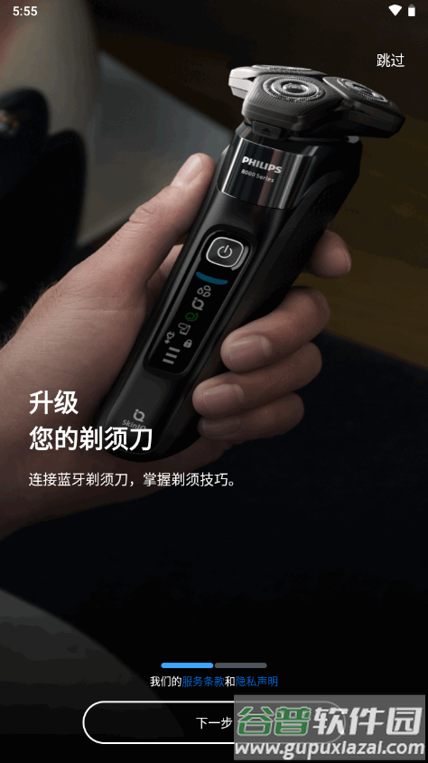 飞利浦男士理容软件截图3