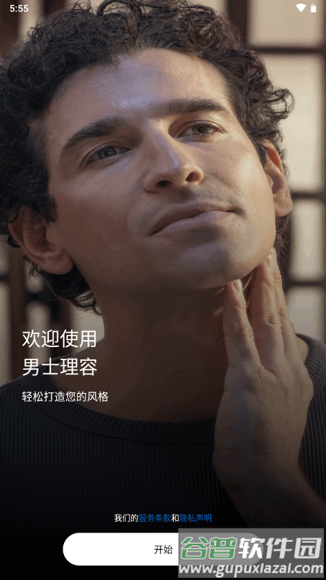 飞利浦男士理容软件截图4