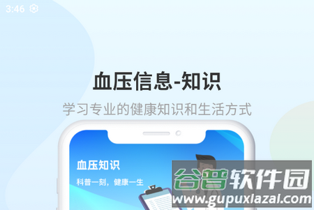 血压助理app