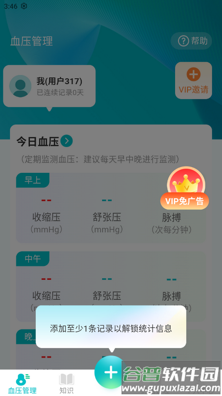 血压助理app