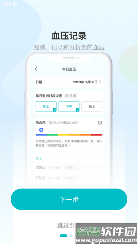 血压助理app截图1