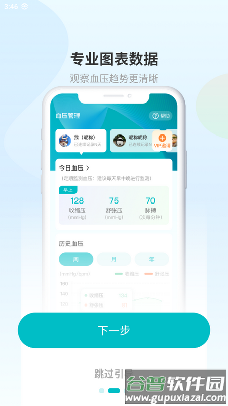 血压助理app截图2