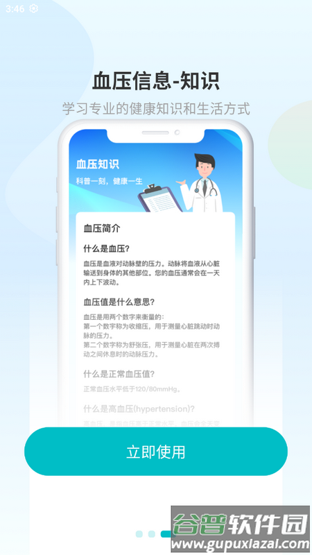 血压助理app截图5