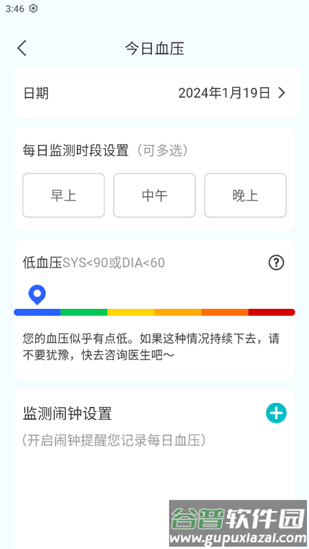 血压助理app截图6