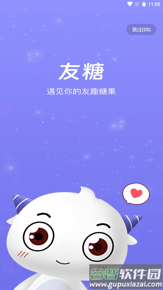 友糖语音安卓版截图2