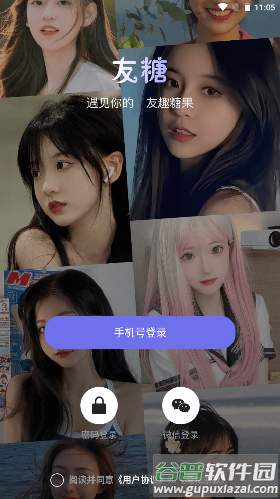 友糖语音安卓版截图4