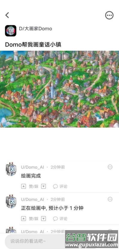 大画家Domo(滴墨社区)安卓版