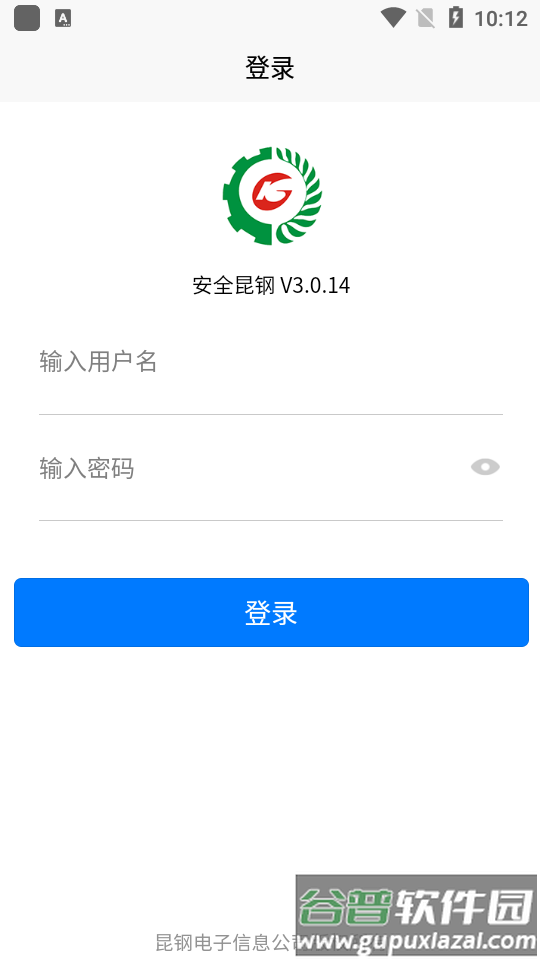 安全昆钢app官方版截图2