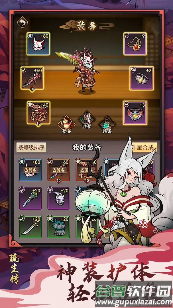 琉生传官方正版截图2