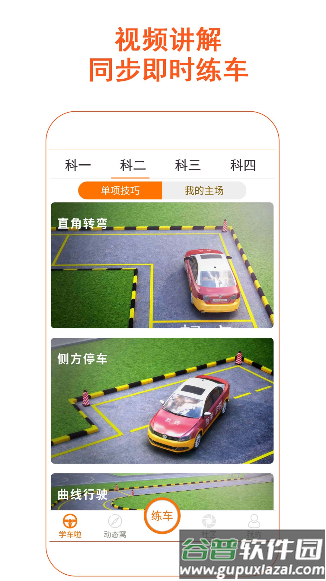 驾考家园2022最新版下载安装截图4