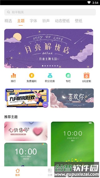 vivo主题桌面软件最新版