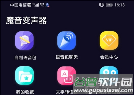 魔音变声器安卓免费版
