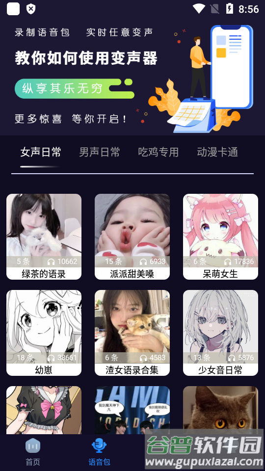 魔音变声器安卓免费版, 魔音变声器安卓免费版